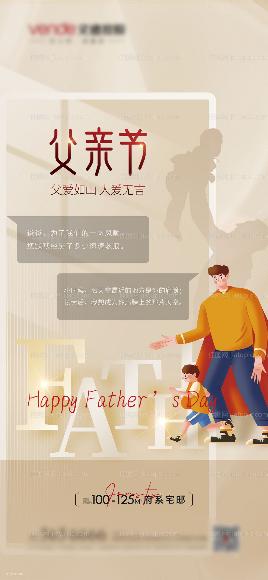 父亲节创意海报-源文件