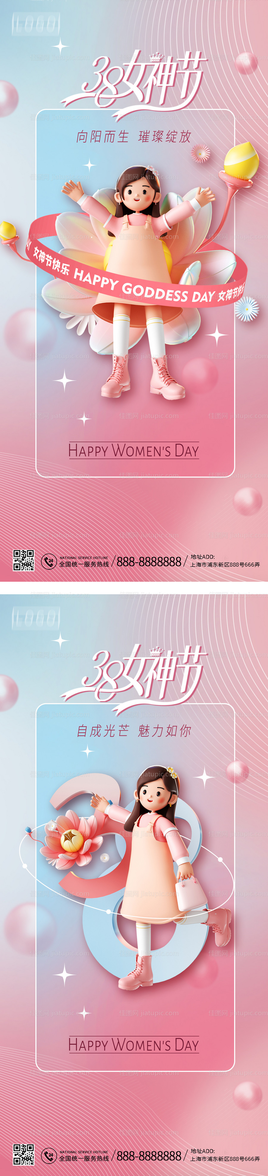 38女神节系列海报-源文件