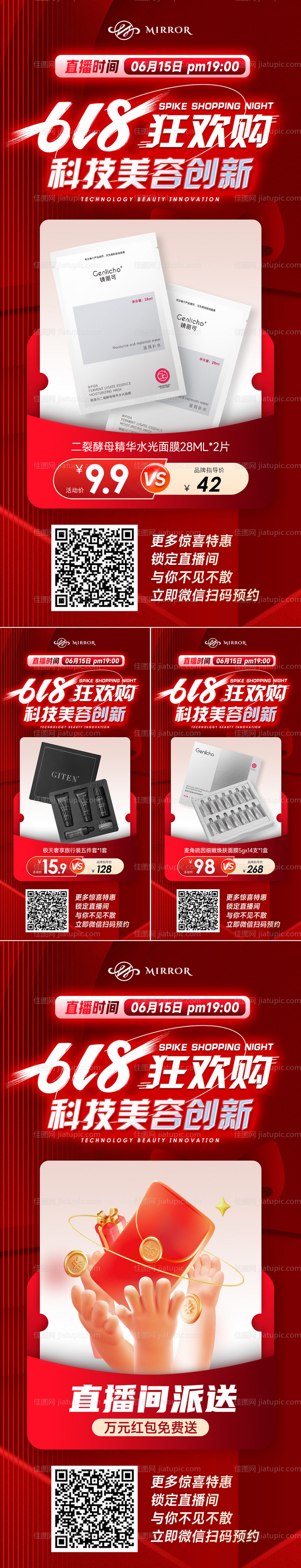 618狂欢购活动海报-源文件