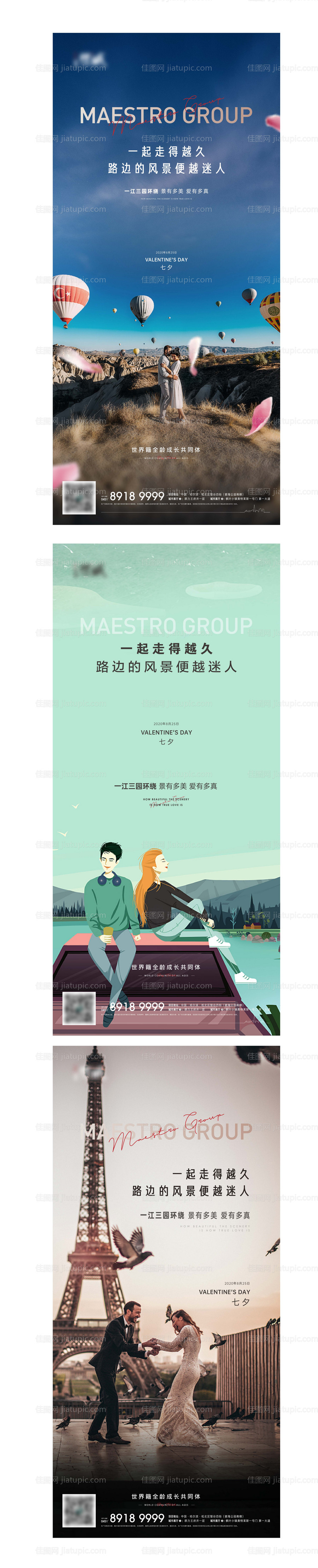 情人节 七夕-源文件