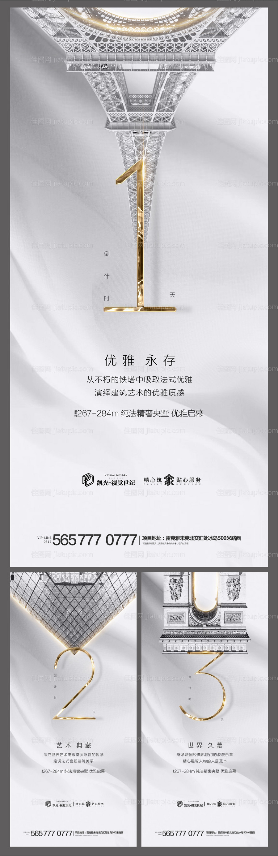 地产灰色高端启幕倒计时海报系列-源文件