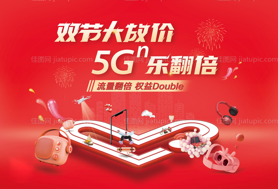 5G乐翻天活动展板-源文件