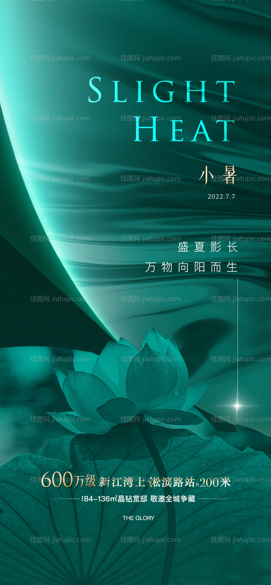 小暑海报-源文件