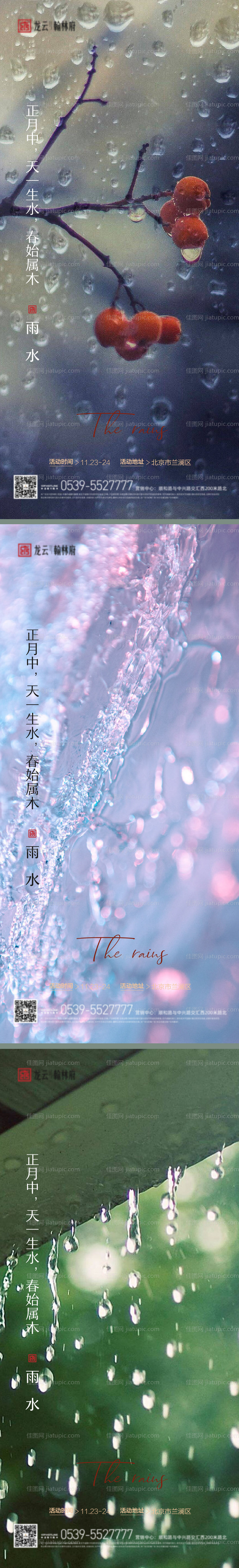 雨水节气系列海报-源文件