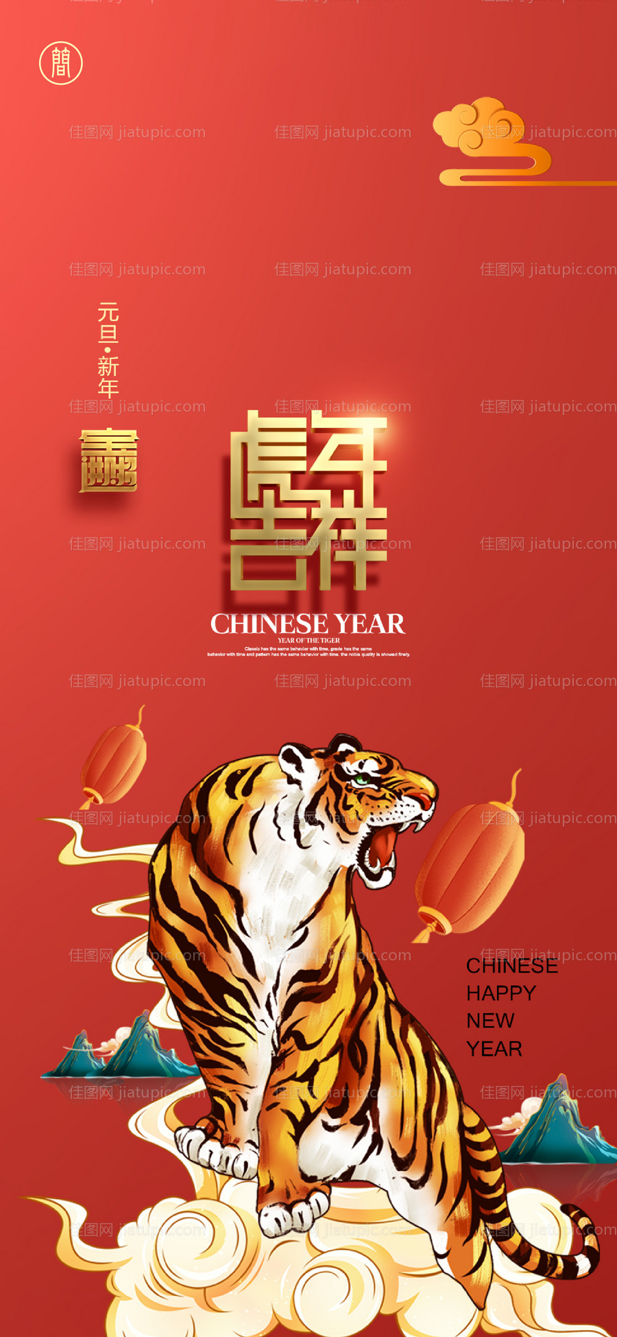 元旦海报-源文件