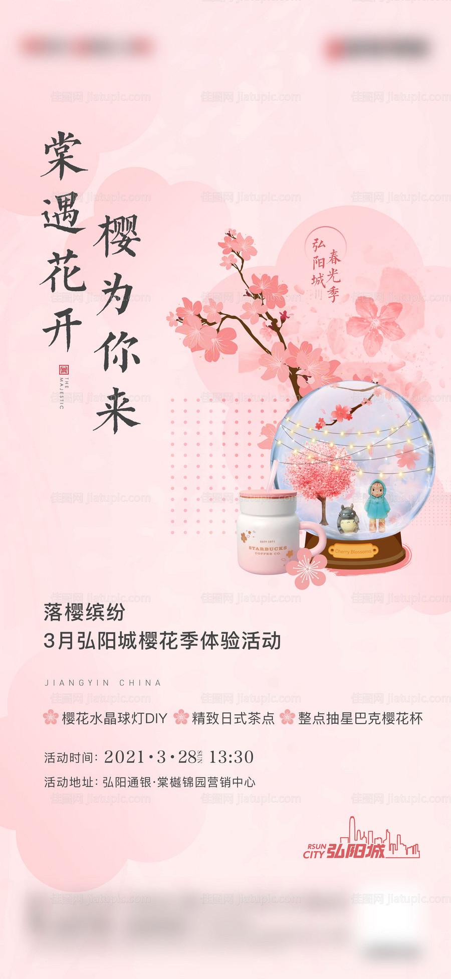 樱花水晶球-源文件