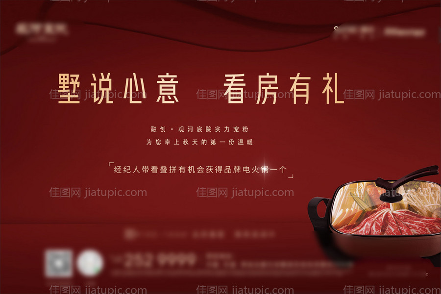 暖场活动送火锅红色主画面背景-源文件