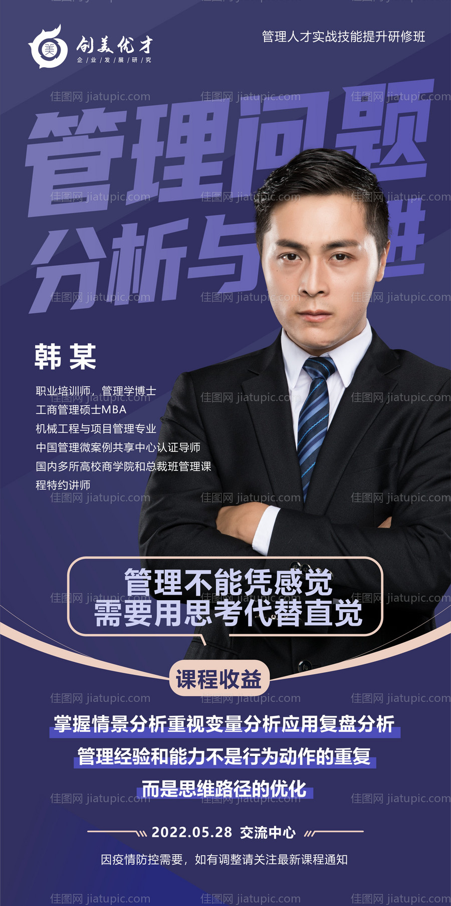 微商讲师海报-源文件