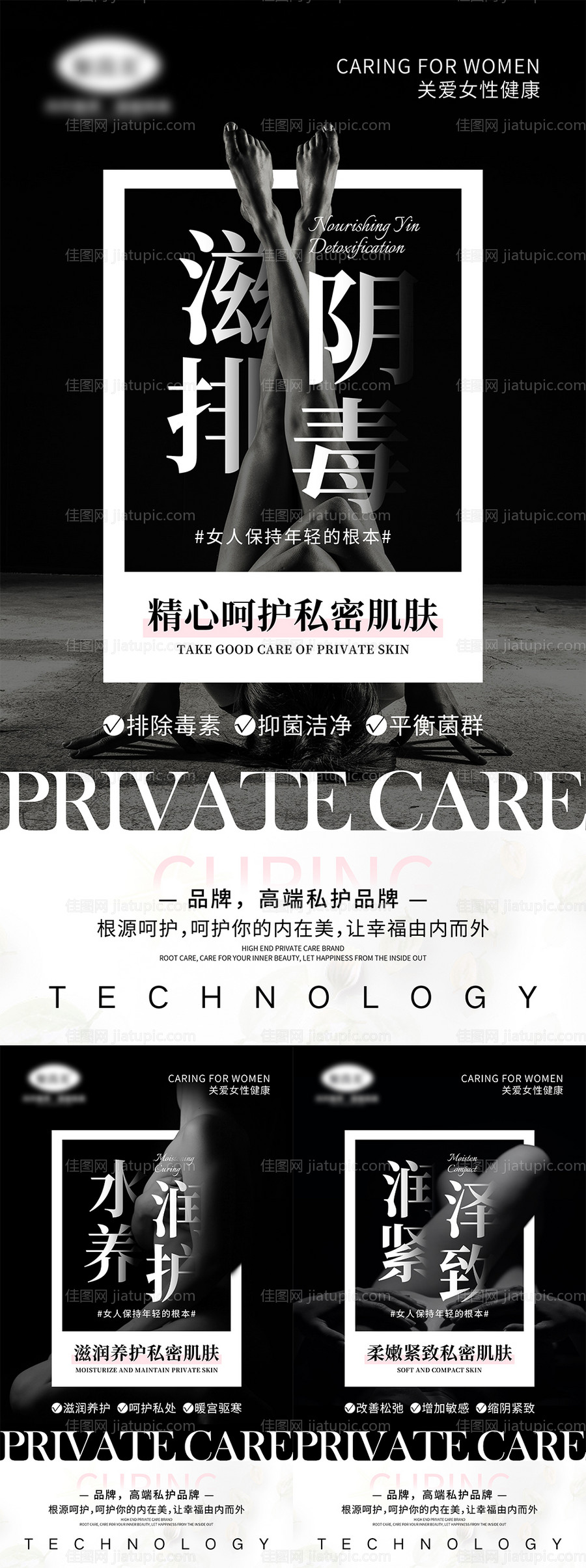 女性私密宣传系列海报-源文件