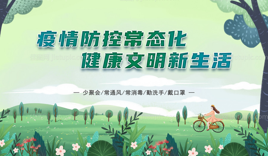 防疫展板-源文件