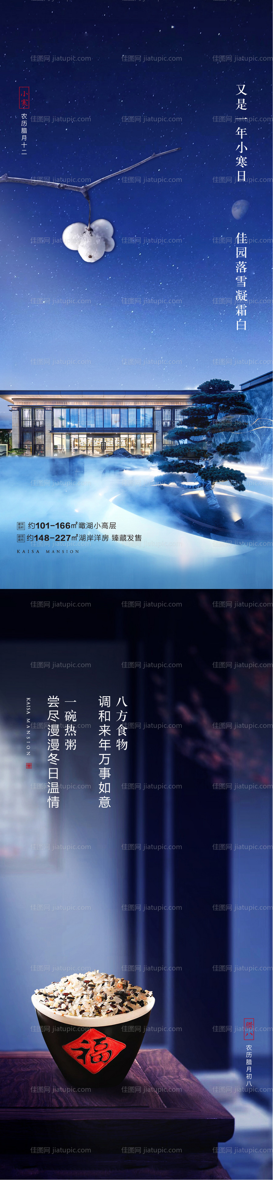 小寒 腊八-源文件