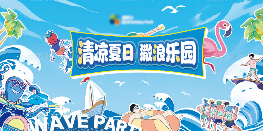 高端大气水上乐园夏日活动主画面-源文件