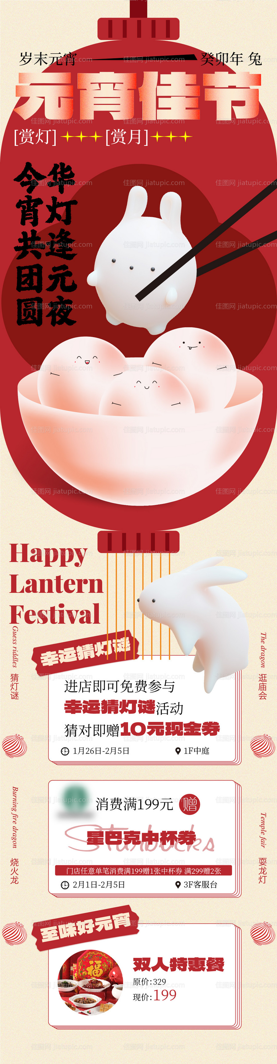 元宵节活动长图-源文件