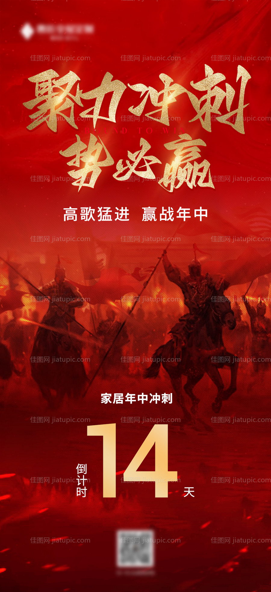 年终冲刺海报-源文件