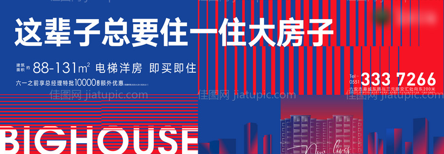 地产蓝红撞色主画面海报展板-源文件