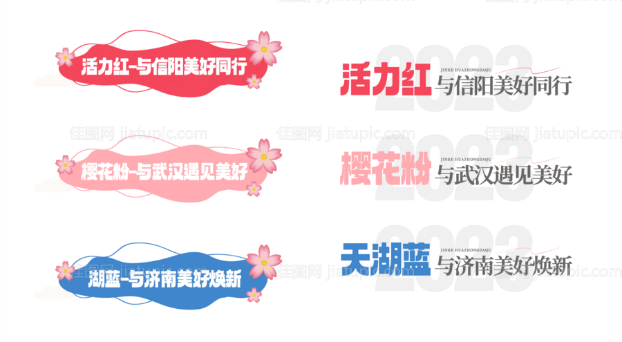 春日软文标题-源文件