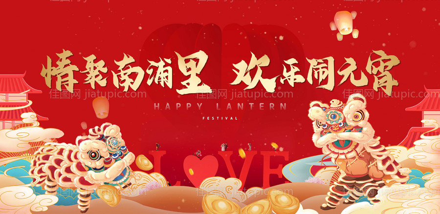 元宵主画面-源文件