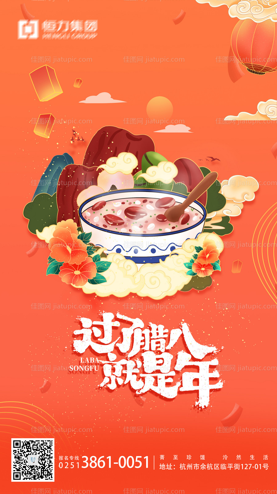 腊八海报-源文件