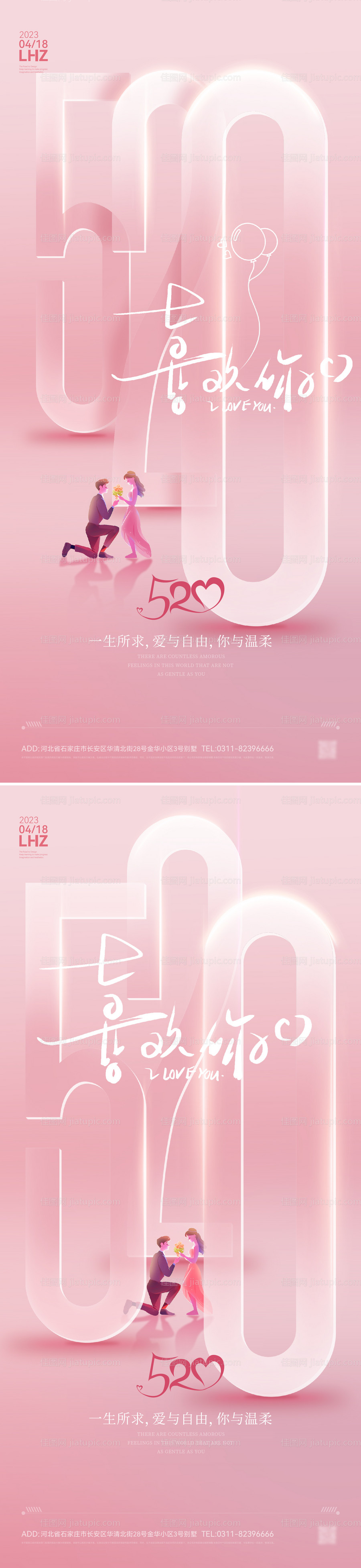 520情人节海报-源文件