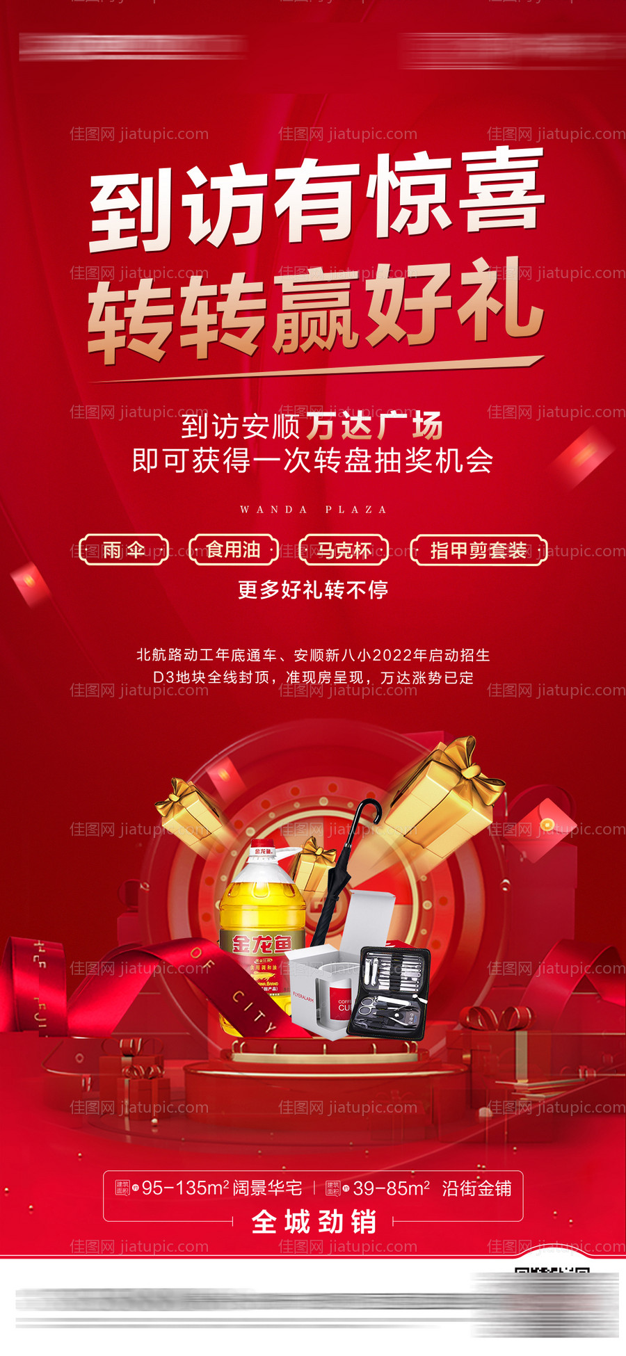 到访活动微信刷屏稿-源文件