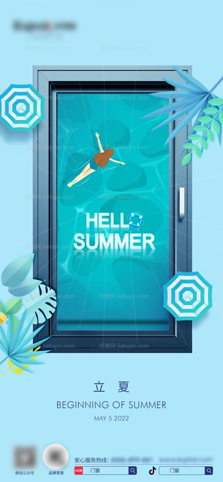 门窗立夏节气海报-源文件