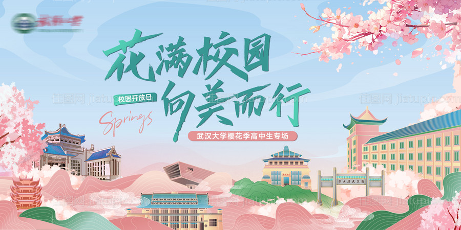 樱花季主视觉-源文件