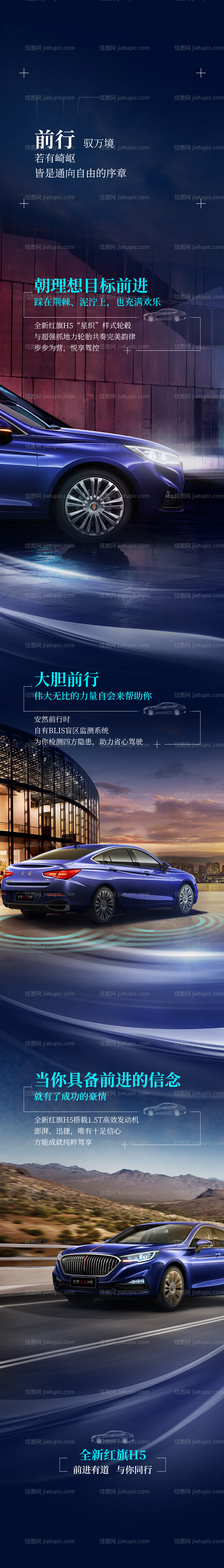 豪华轿车汽车高科技功能介绍长图-源文件