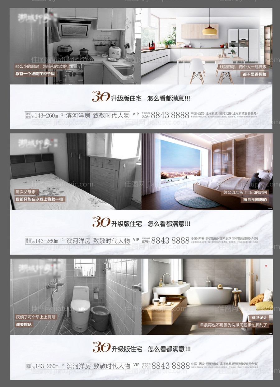 对比户型价值点系列海报-源文件