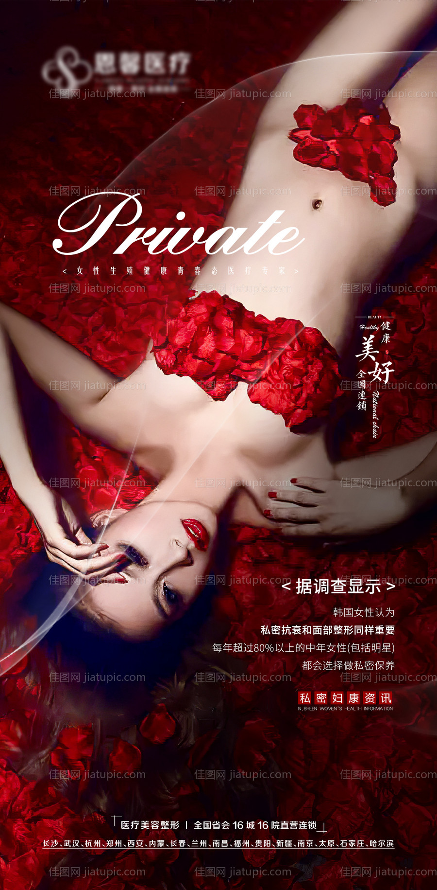 女性私密海报-源文件