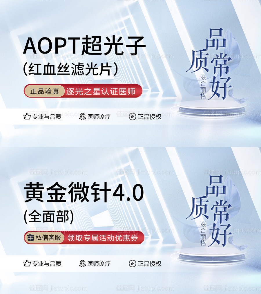 医美点评商品头图-源文件