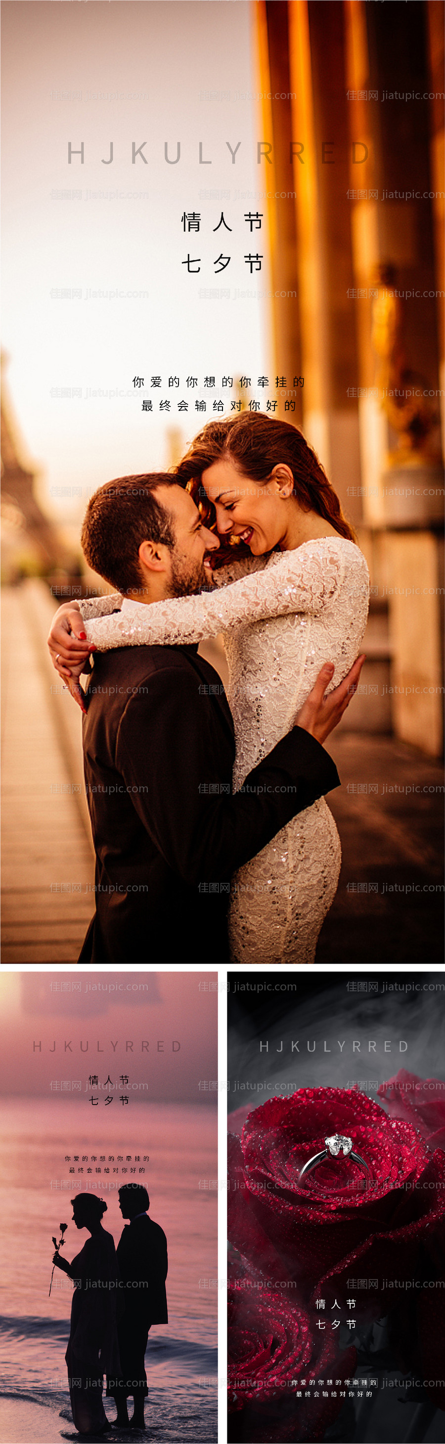 情人节七夕爱情520微信海报爱心-源文件