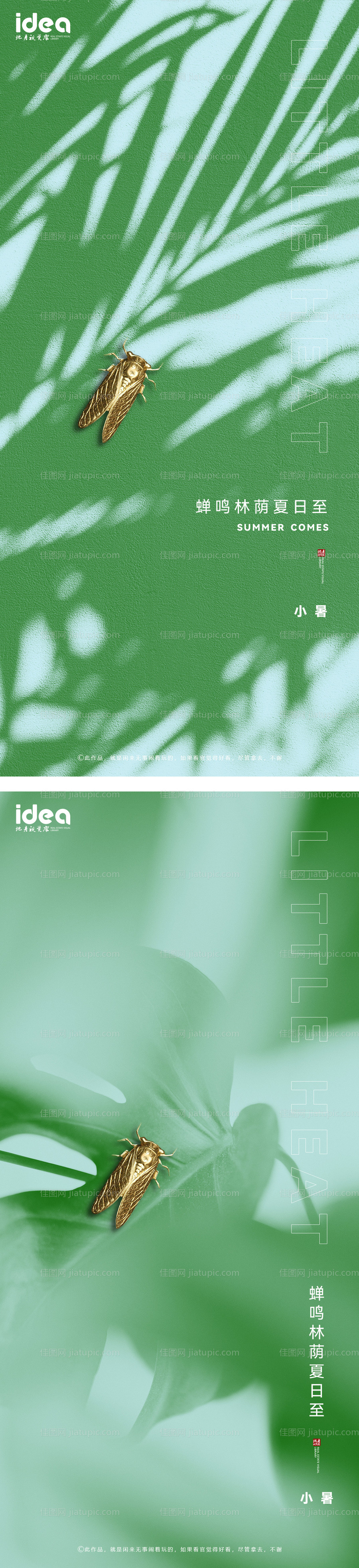 地产小暑节气系列海报-源文件