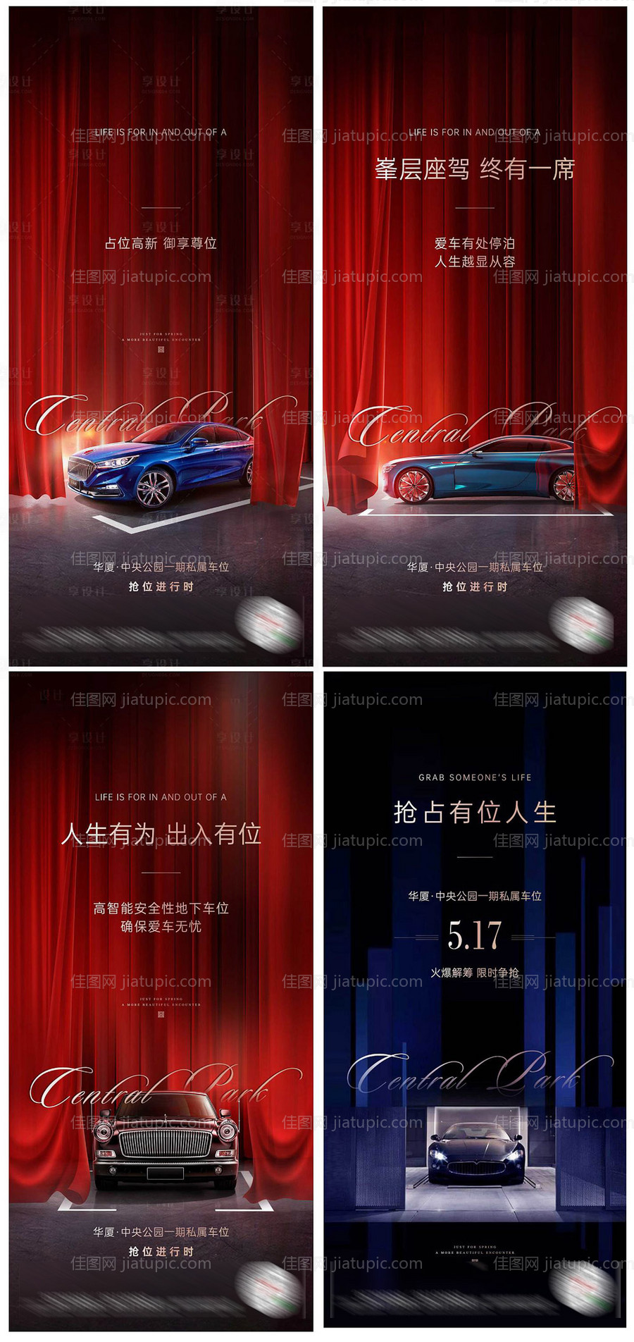 地产车位海报-源文件