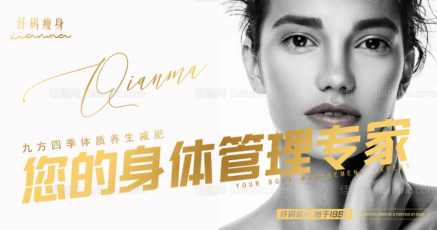 横版美容减肥瘦身-源文件