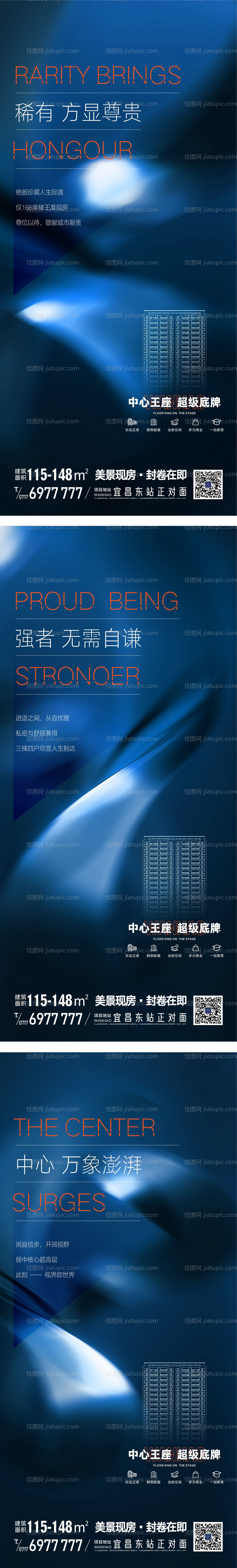 房地产楼王价值点海报-源文件