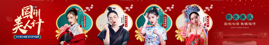 医美国潮四大美人背景设计-源文件