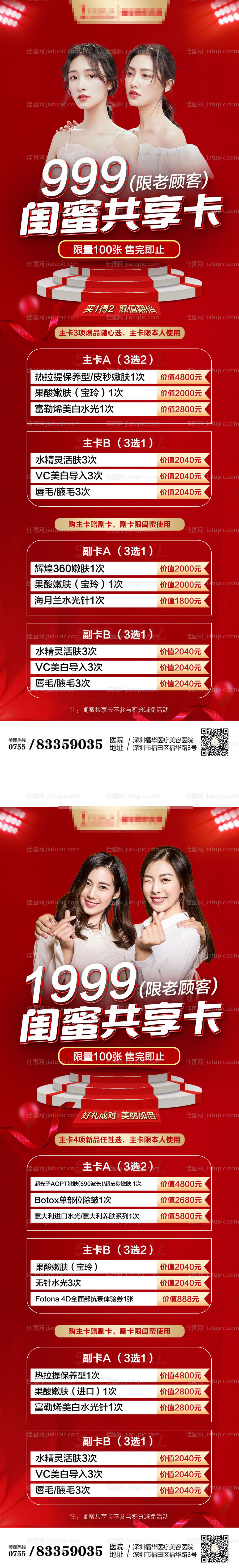 医美美容整形闺蜜共享卡-源文件