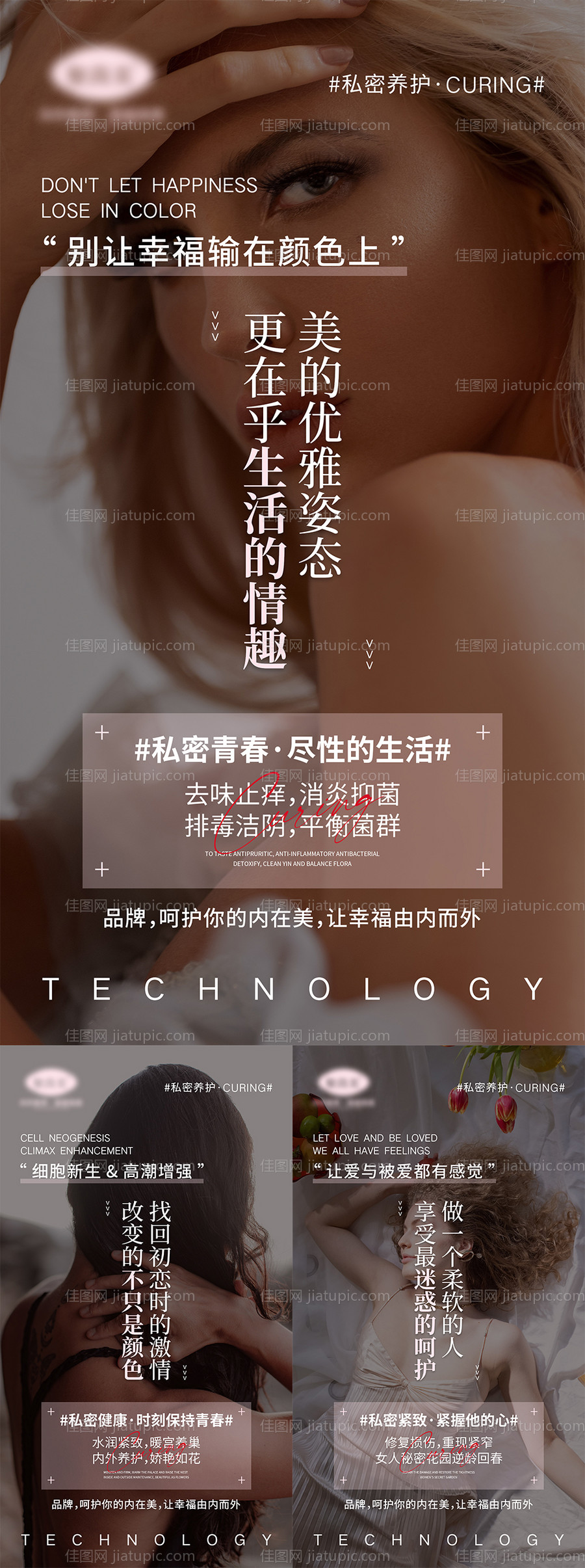 女性私密系列宣传海报-源文件