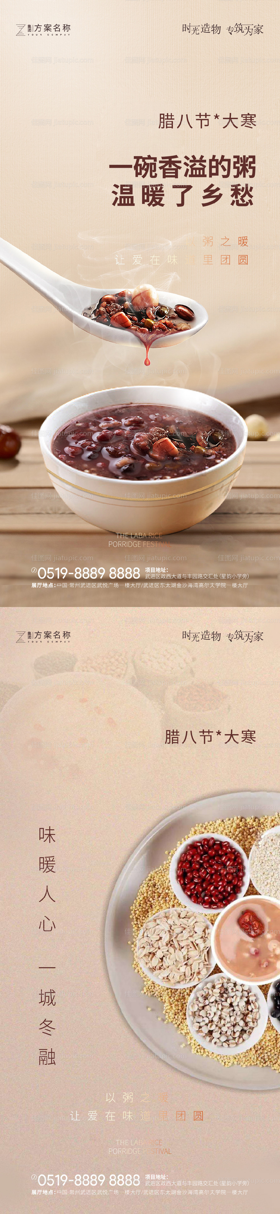 地产大寒腊八节气海报-源文件