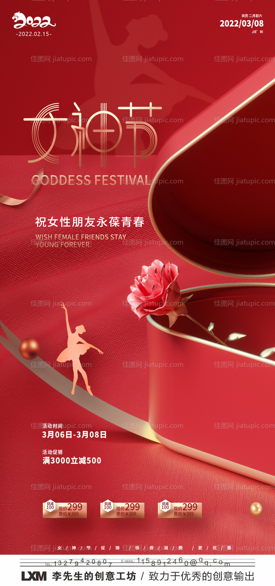 三八女神妇女节海报-源文件
