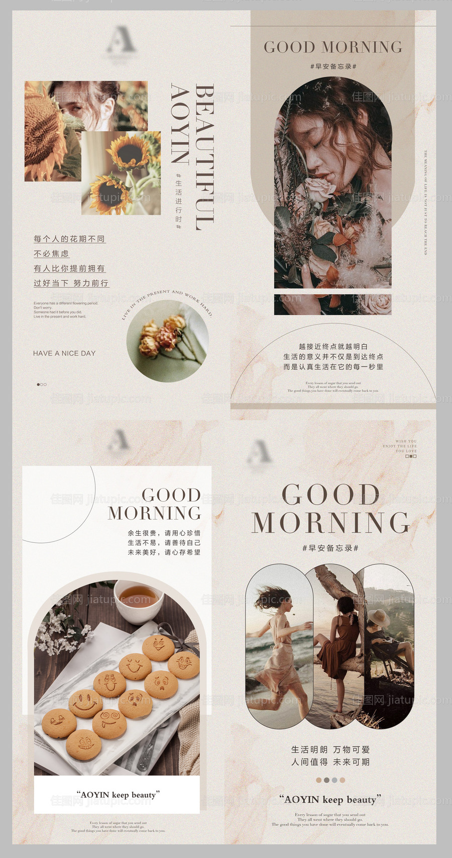 复古配色医美皮肤管理早安分享系列海报-源文件