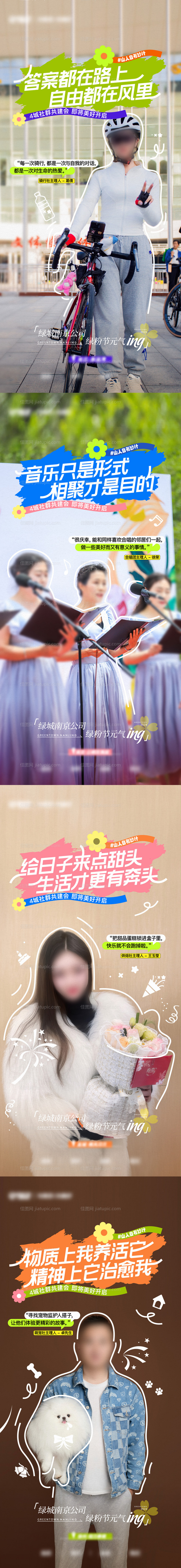 社群活动海报-源文件