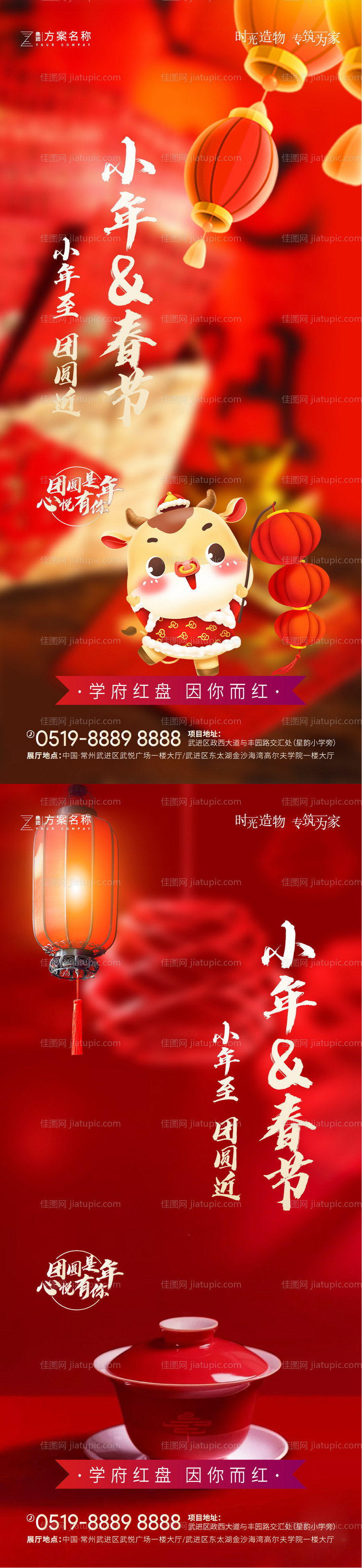 地产小年春节海报-源文件