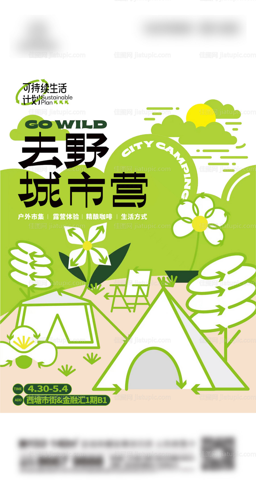 地产露营刷屏-源文件