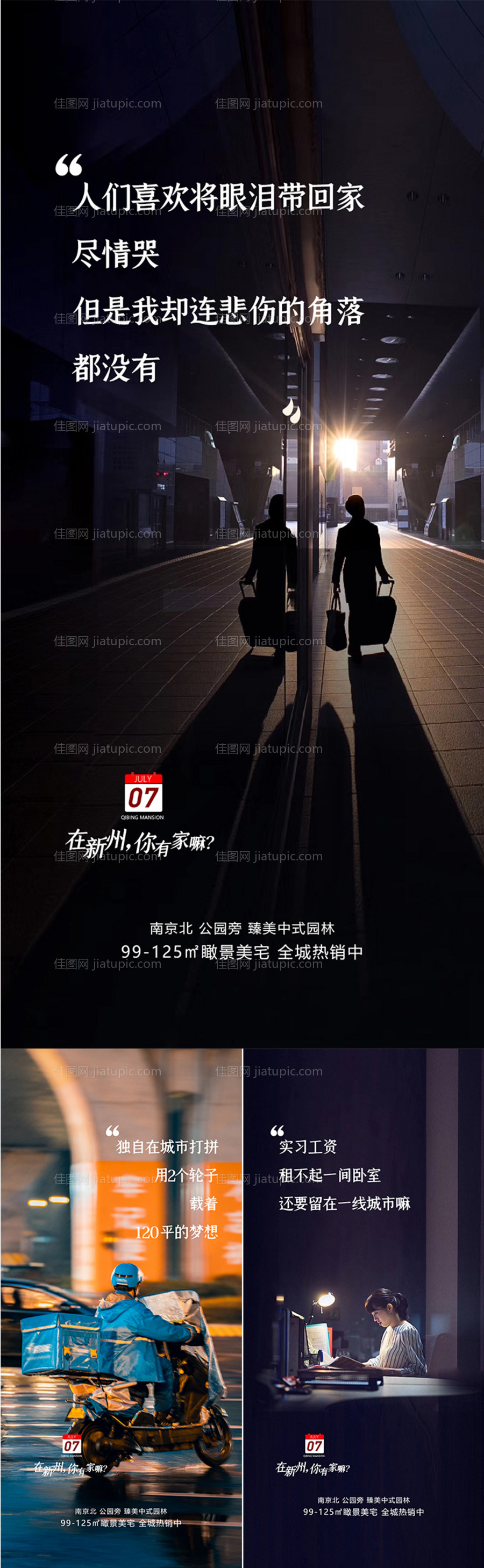 返乡置业系列价值点-源文件