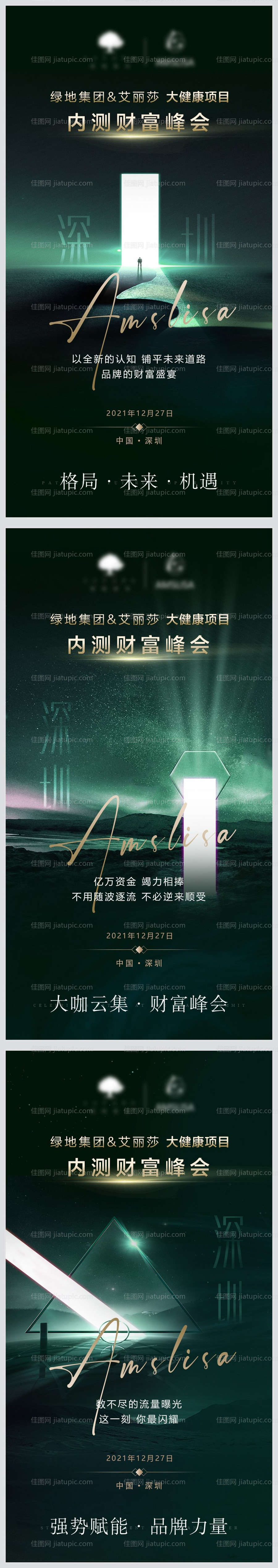 朋友圈微商加盟绿金海报-源文件