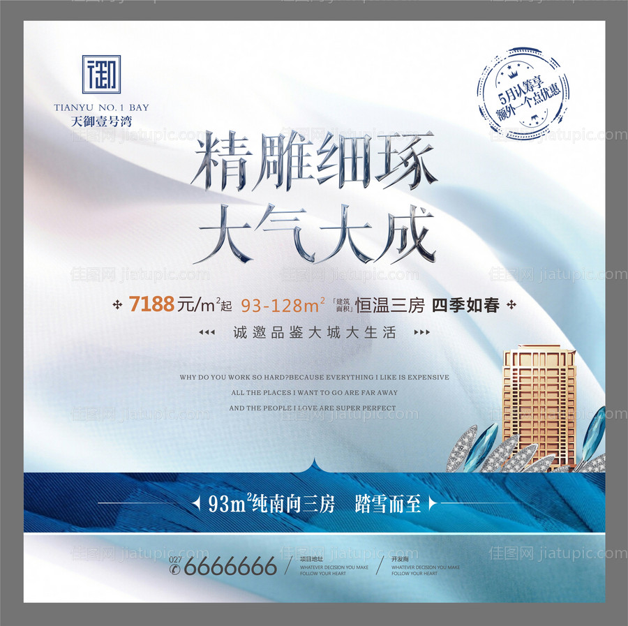 房地产阶段户外主画面-源文件