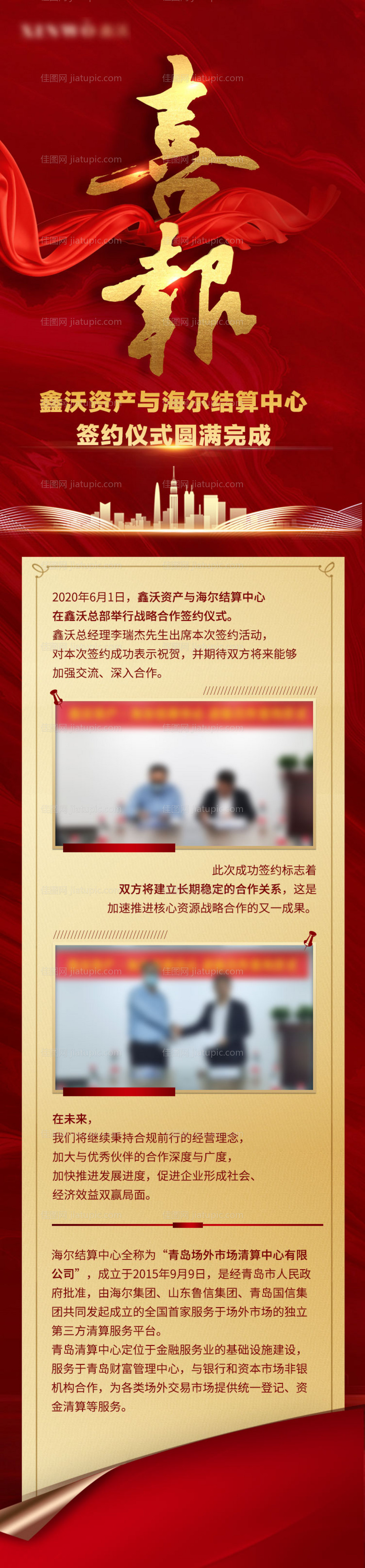 地产科技喜报业绩海报-源文件