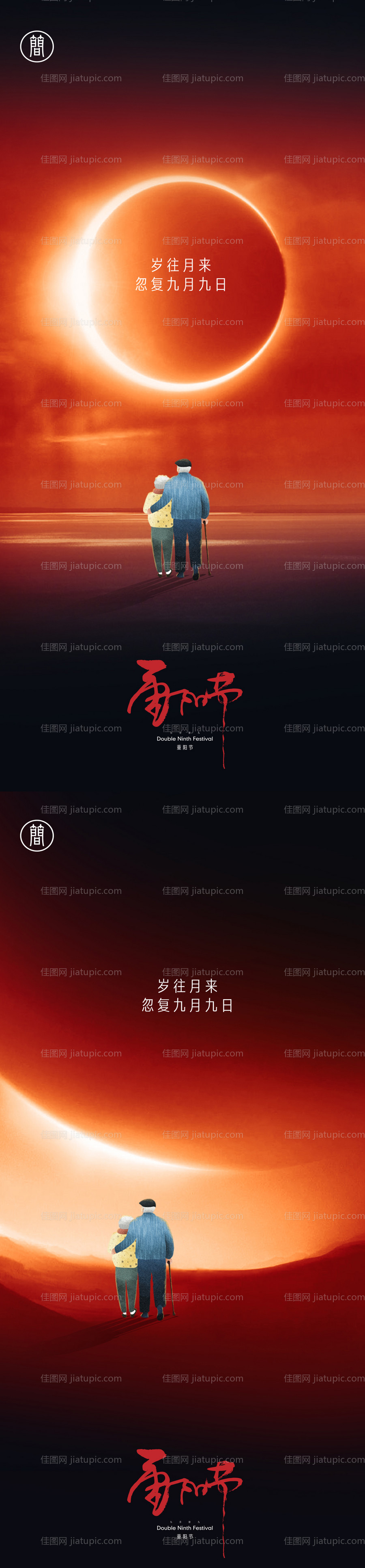 重阳节节日移动端海报-源文件