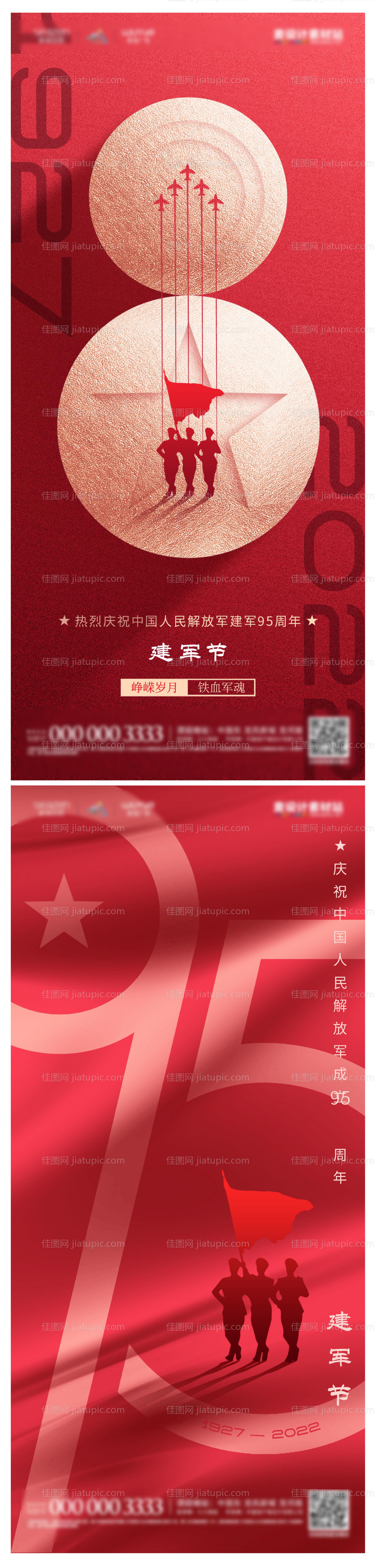 地产建军节95周年海报-源文件